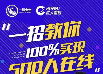 尼克派：新号起号500人在线私家课，1天极速起号原理/策略/步骤拆解多客网创-网创项目资源站-副业项目-创业项目-搞钱项目多客网创