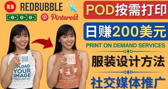 通过Print on Demand(按需打印)赚钱的方法：日赚200美元多客网创-网创项目资源站-副业项目-创业项目-搞钱项目多客网创