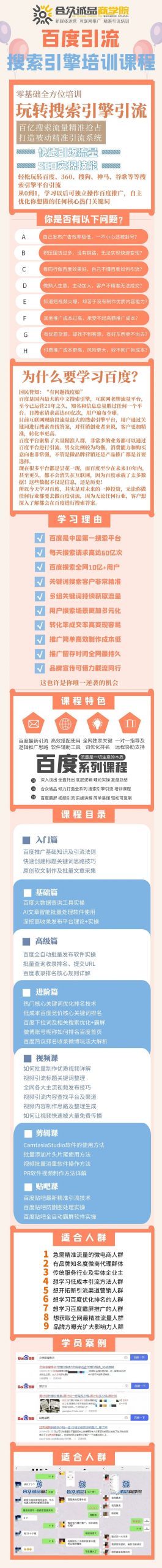 老派Seo：百度霸屏引流课程「搜索引擎推广全系可复制，打造精准被动流量系统」附带工具多客网创-网创项目资源站-副业项目-创业项目-搞钱项目多客网创