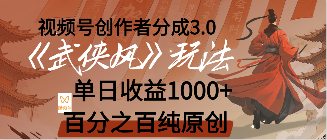 【惊叹！】视频号创作者分成 3.0，100%原创视频高收益，我昨天收益1150多客网创-网创项目资源站-副业项目-创业项目-搞钱项目多客网创
