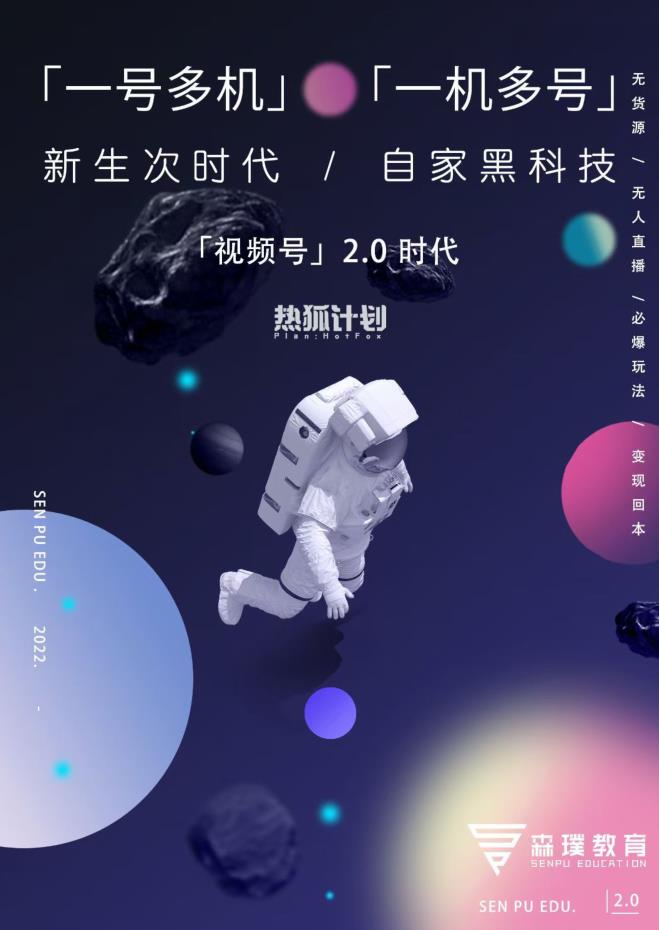 视频号2.0必爆玩法，微信无人直播一机多号多客网创-网创项目资源站-副业项目-创业项目-搞钱项目多客网创