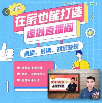 在家也能打造虚拟直播间，obs搭建，场景切换，直播带课（全套教学+工具打包）多客网创-网创项目资源站-副业项目-创业项目-搞钱项目多客网创