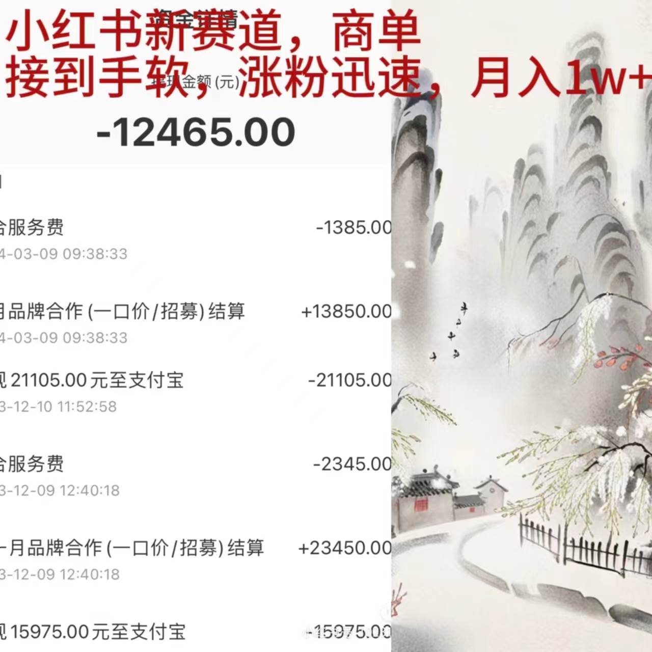 小红书新赛道，商单接到手软，涨粉迅速，月入1w+多客网创-网创项目资源站-副业项目-创业项目-搞钱项目多客网创
