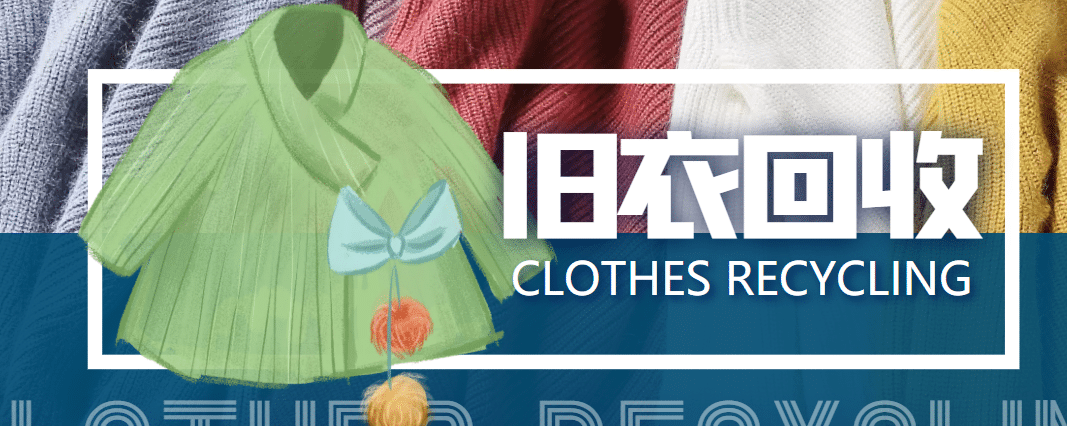 【冷门项目】线上线下旧衣服回收项目【回收渠道+教程】多客网创-网创项目资源站-副业项目-创业项目-搞钱项目多客网创