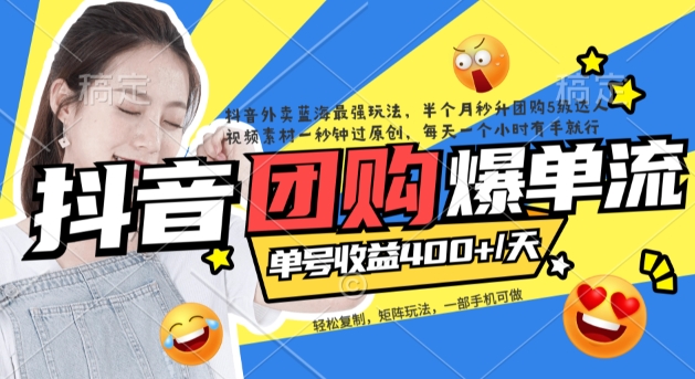 抖音外卖爆单流10万+视频病毒式复制【软件去重+详细教程】多客网创-网创项目资源站-副业项目-创业项目-搞钱项目多客网创