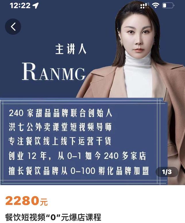 绒姐餐饮短视频“0”元爆店课，专注餐饮线上线下运营干货多客网创-网创项目资源站-副业项目-创业项目-搞钱项目多客网创