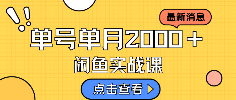 咸鱼虚拟资料新模式，月入2w＋，可批量复制，单号一天50-60没问题 多号多撸多客网创-网创项目资源站-副业项目-创业项目-搞钱项目多客网创