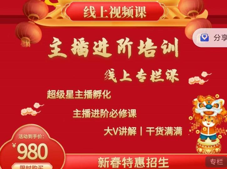 2022主播进阶培训，超级星主播孵化，主播进阶必修课多客网创-网创项目资源站-副业项目-创业项目-搞钱项目多客网创