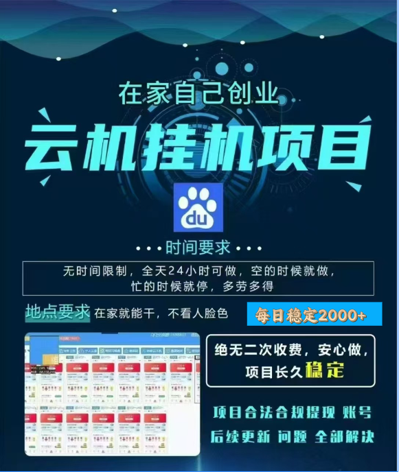 百度云挂机,单窗口每天25+,窗口可无限多开。多客网创-网创项目资源站-副业项目-创业项目-搞钱项目多客网创