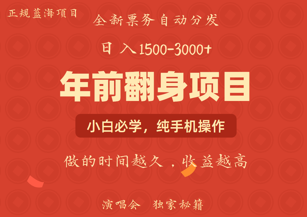 年前可以翻身的项目，日入2000+ 每单收益在300-3000之间，利润空间非常的大多客网创-网创项目资源站-副业项目-创业项目-搞钱项目多客网创