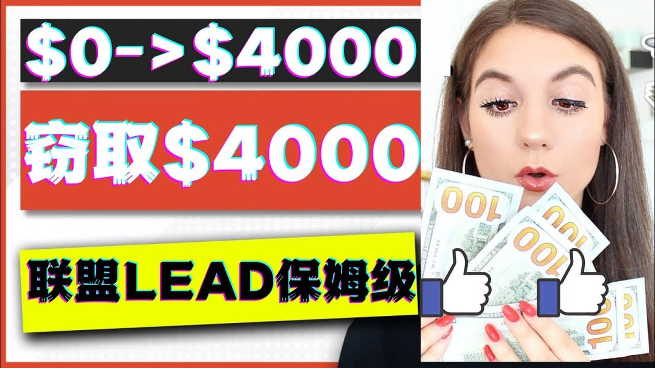 2023国外联盟项目实操保姆级教程：月入4000美元，适合初学者多客网创-网创项目资源站-副业项目-创业项目-搞钱项目多客网创