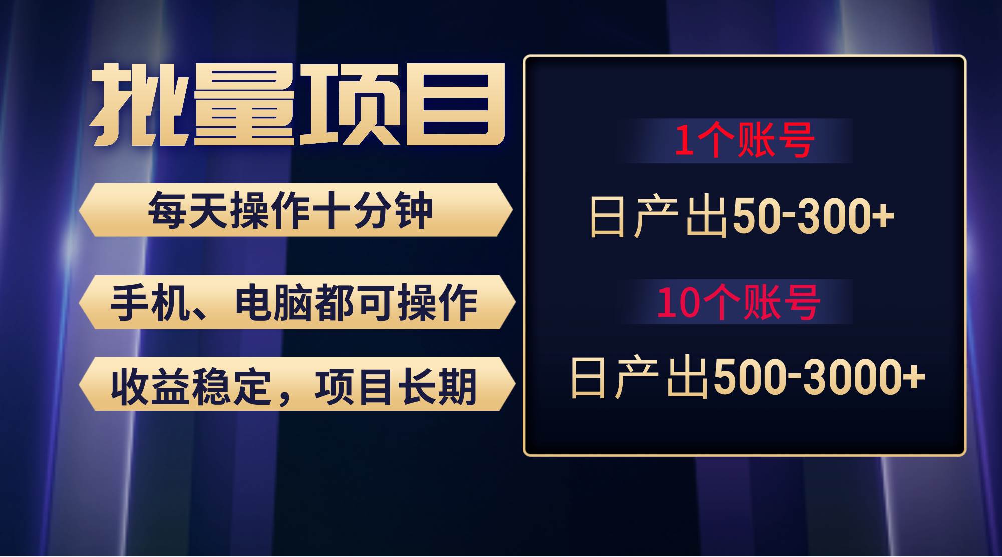 红利项目稳定月入过万，无脑操作好上手，轻松日入300+多客网创-网创项目资源站-副业项目-创业项目-搞钱项目多客网创