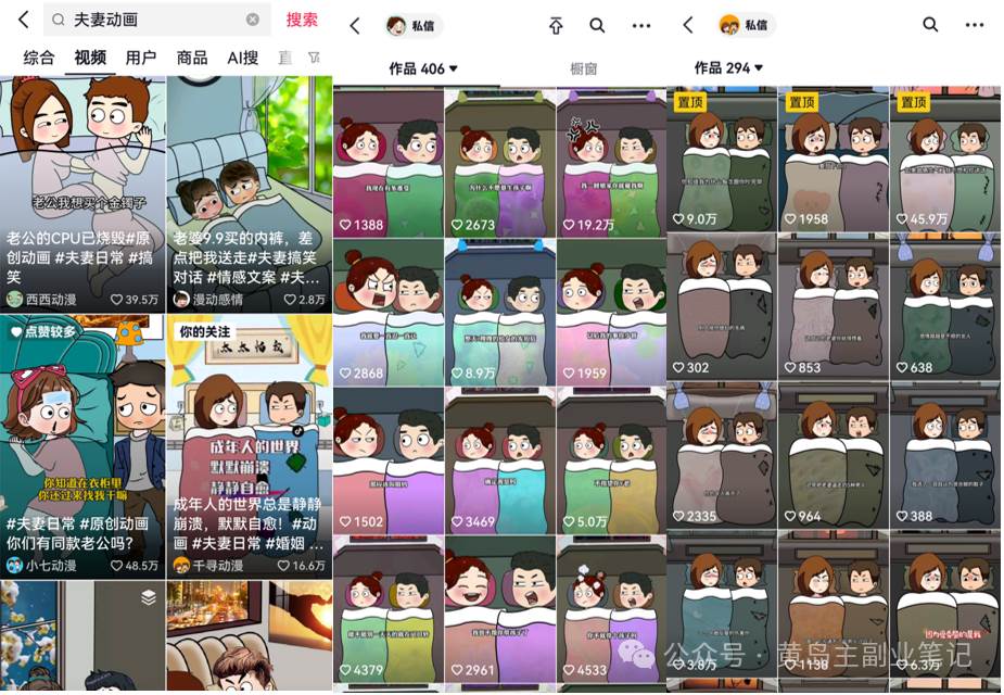 2024视频号夫妻情感动漫变现分享课 一套玩法全过程给你讲出来(教程+素材)多客网创-网创项目资源站-副业项目-创业项目-搞钱项目多客网创