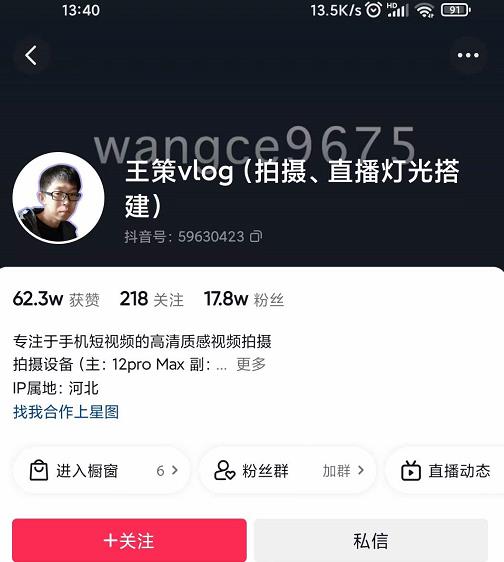 王策VLOG个人短视频经验分享课，教你拍摄视频，​从发光，拍摄，软件，让你豁然开朗多客网创-网创项目资源站-副业项目-创业项目-搞钱项目多客网创