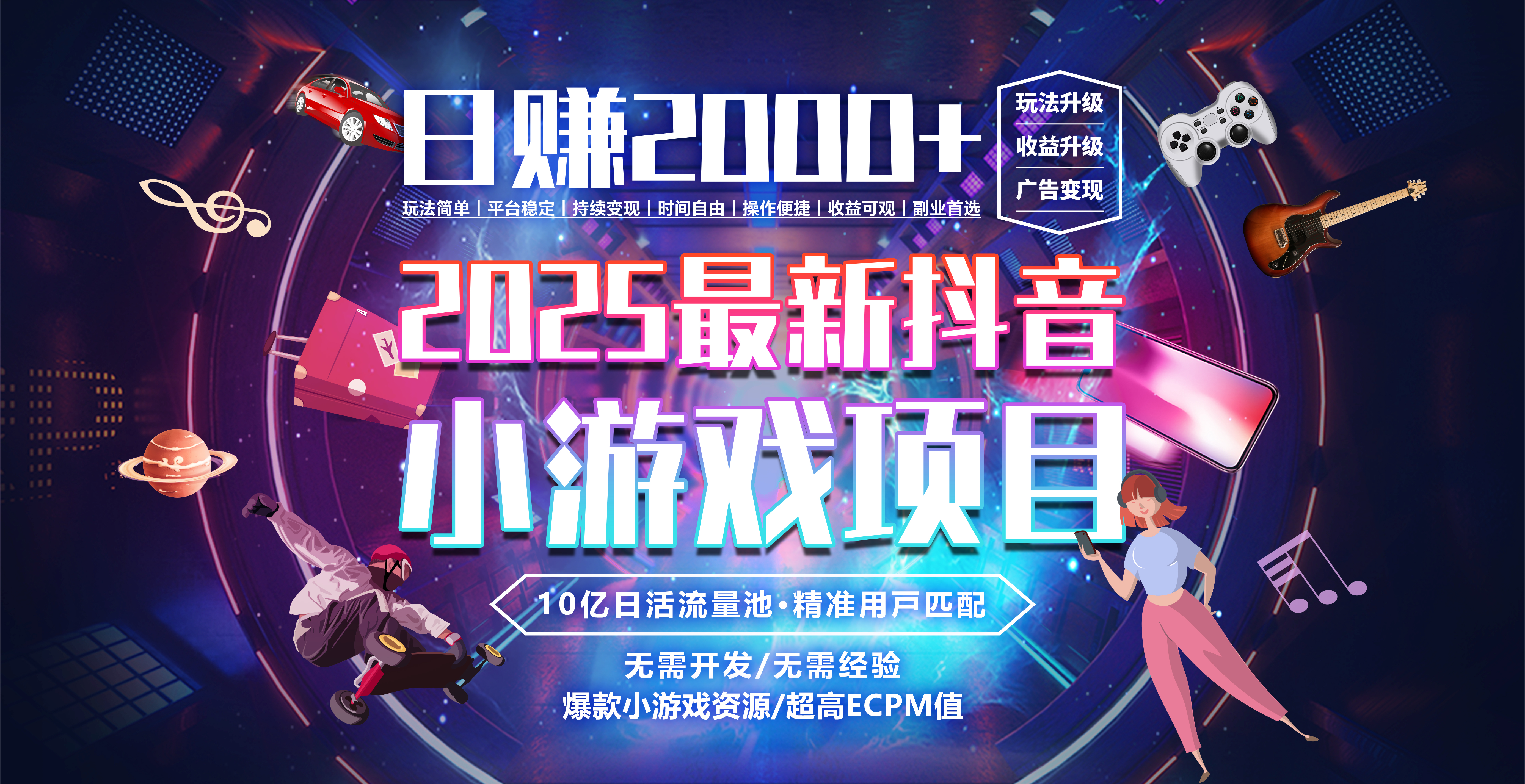 日赚2000＋从零开始的财富逆袭实录多客网创-网创项目资源站-副业项目-创业项目-搞钱项目多客网创