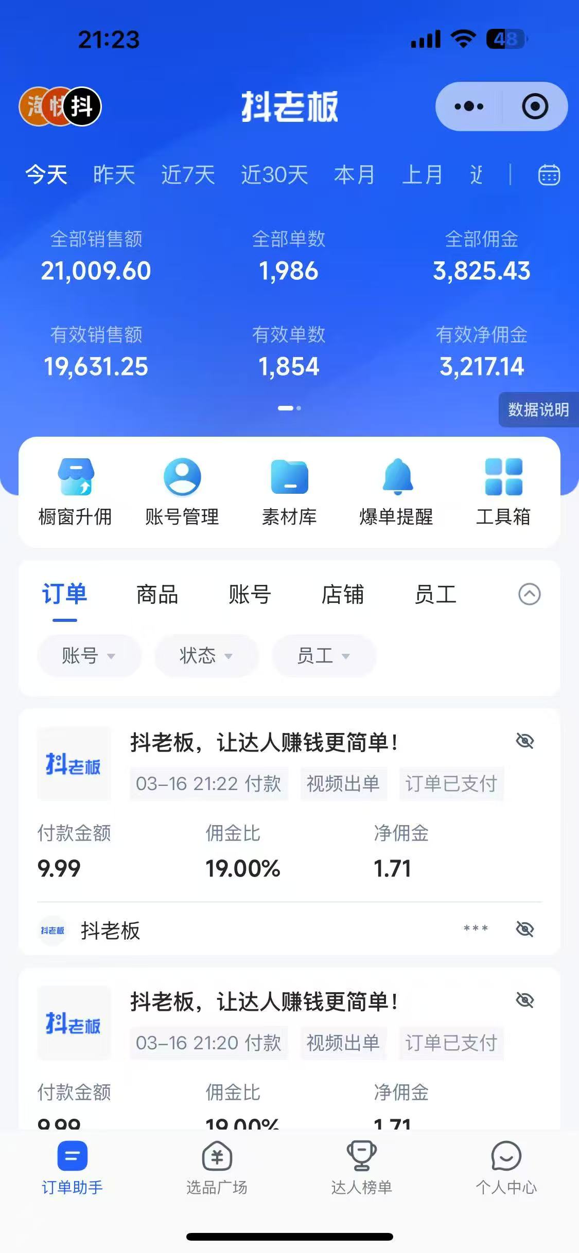 图片[1]多客网创-网创项目资源站-副业项目-创业项目-搞钱项目抖音带货，让你快速爆单起飞，日赚2000+，收益无上限多客网创-网创项目资源站-副业项目-创业项目-搞钱项目多客网创