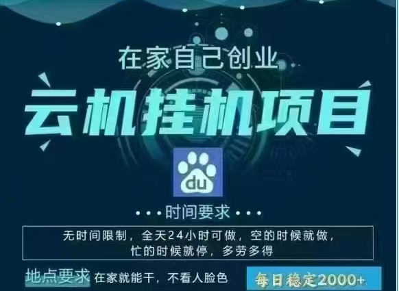 百度云，纯挂机项目，单窗口单天收益18到25 ，单窗口5开无风控。一台电脑即可，窗口可无限放大。多客网创-网创项目资源站-副业项目-创业项目-搞钱项目多客网创