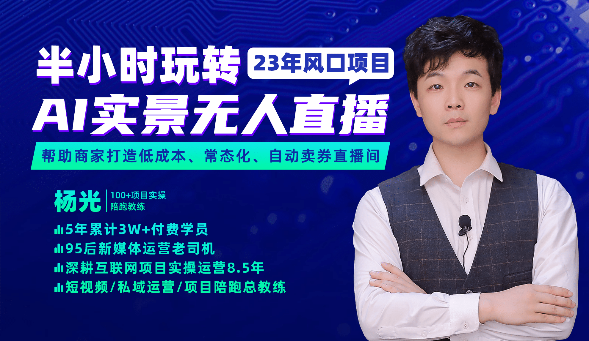 2023年风口项目，半小时玩转AI实景无人直播多客网创-网创项目资源站-副业项目-创业项目-搞钱项目多客网创