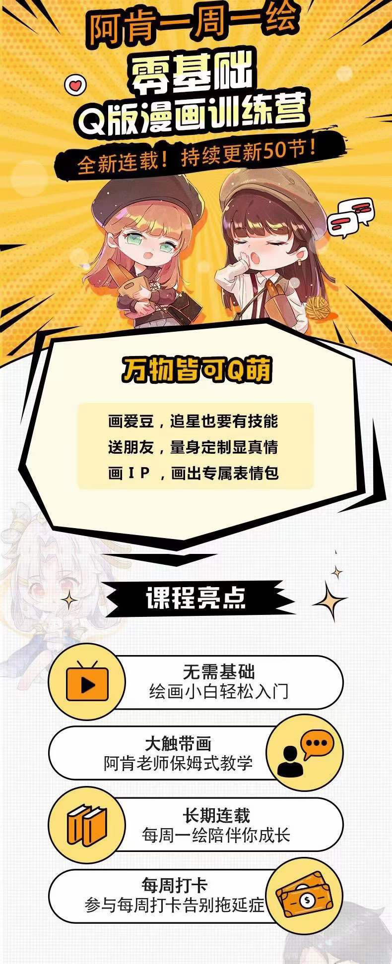 图片[1]多客网创-网创项目资源站-副业项目-创业项目-搞钱项目零基础Q版漫画训练营：万物皆可Q萌，绘画小白轻松入门多客网创-网创项目资源站-副业项目-创业项目-搞钱项目多客网创