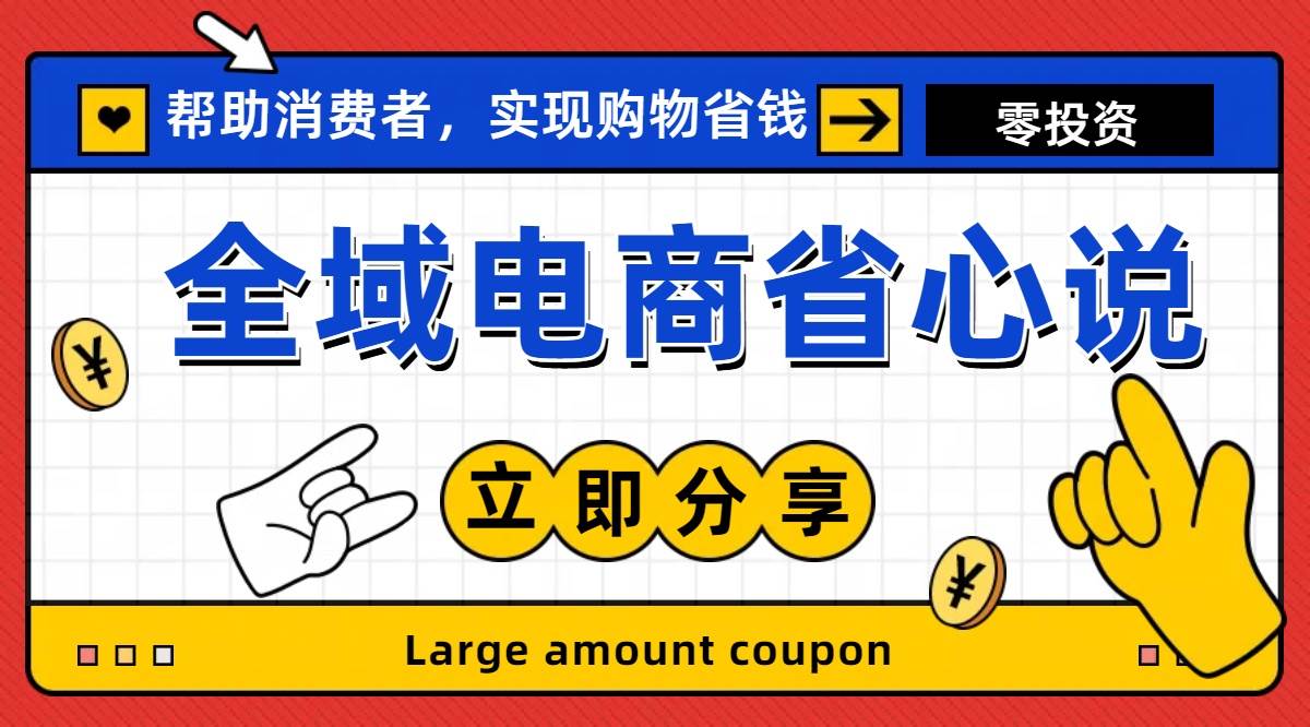 全新电商玩法，无货源模式，人人均可做电商！日入1000+多客网创-网创项目资源站-副业项目-创业项目-搞钱项目多客网创
