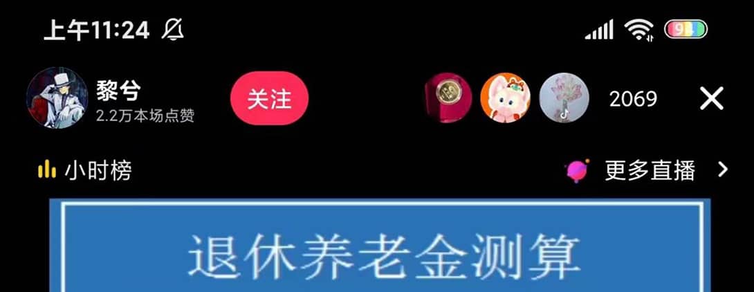 抖音直播退休养老金预测，礼物收割机【详细玩法教程】多客网创-网创项目资源站-副业项目-创业项目-搞钱项目多客网创