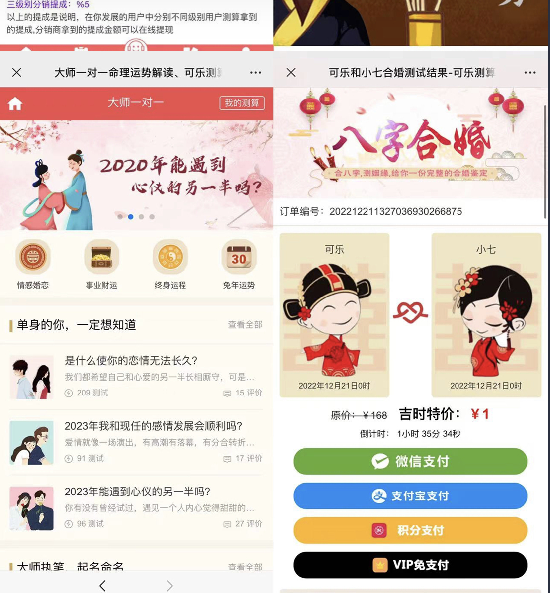 图片[2]多客网创-网创项目资源站-副业项目-创业项目-搞钱项目外面卖1888的2023最火算命测算系统 对接易支付 微信支付宝官方(源码+教程)多客网创-网创项目资源站-副业项目-创业项目-搞钱项目多客网创