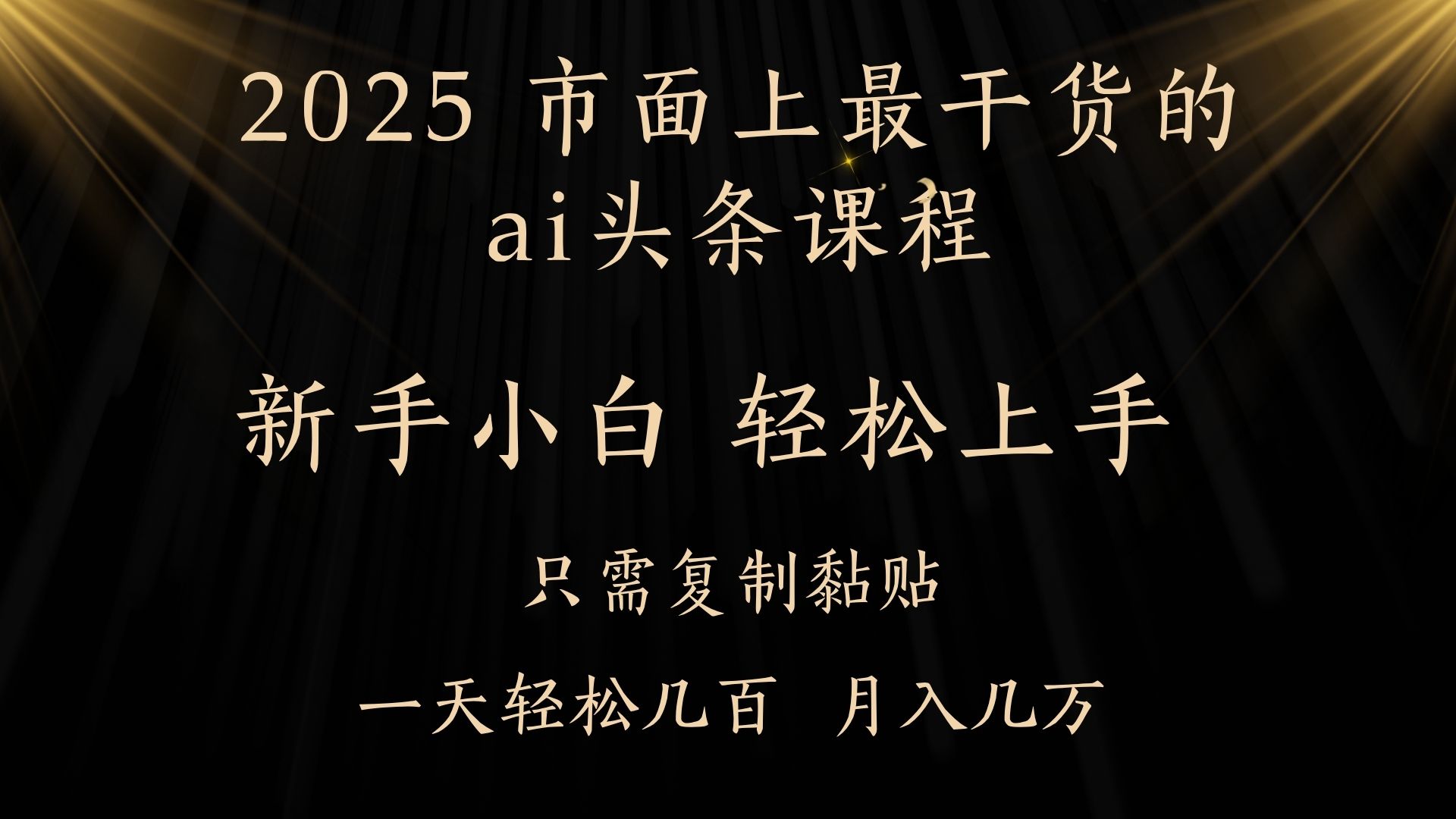 AI头条搬砖零门槛，可矩阵放大，几分钟一篇，小白轻松500+多客网创-网创项目资源站-副业项目-创业项目-搞钱项目多客网创
