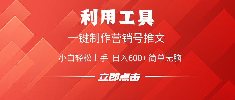 利用工具一键制作营销号推文视频，简单无脑，小白轻松上手，日入600+多客网创-网创项目资源站-副业项目-创业项目-搞钱项目多客网创