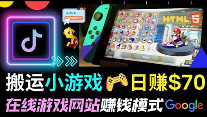 通过自由职业者网站出售Html5赚钱 搬运网页，手机小游戏，日赚70美元多客网创-网创项目资源站-副业项目-创业项目-搞钱项目多客网创