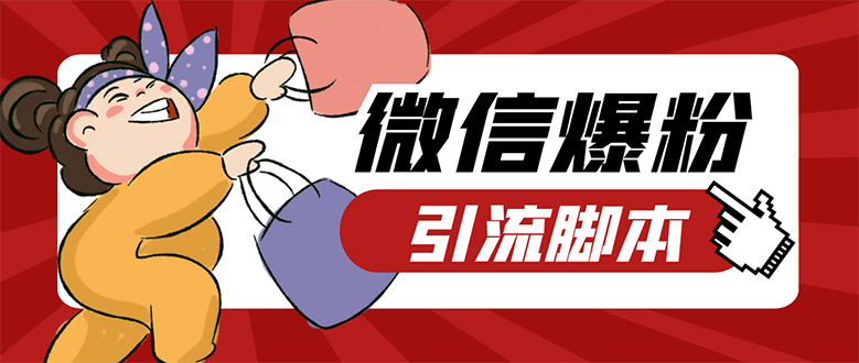 【引流必备】微易发特供版/微信全功能营销软件/好友互动 自动回复 收款回复多客网创-网创项目资源站-副业项目-创业项目-搞钱项目多客网创