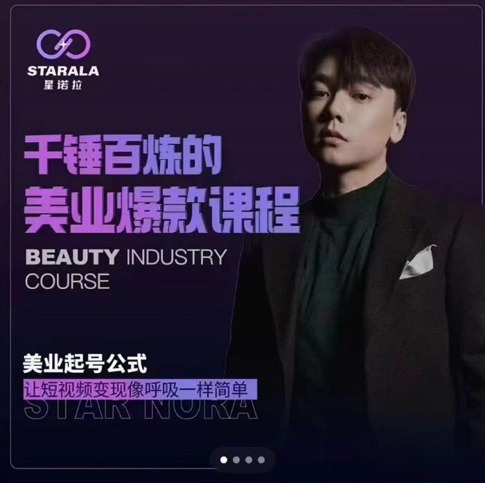 千锤百炼的美业爆款课程,美业号公式,让短视频变现像呼吸一样简单多客网创-网创项目资源站-副业项目-创业项目-搞钱项目多客网创