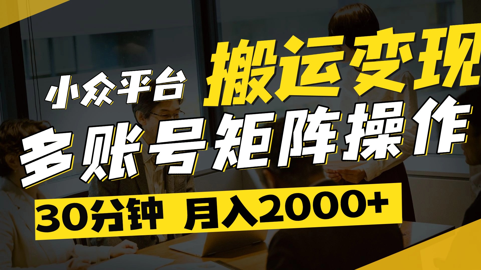 得物平台变现新蓝海！无脑复制热门视频，多账号同步运营，每天半小时躺赚，月入2万保姆级教程多客网创-网创项目资源站-副业项目-创业项目-搞钱项目多客网创