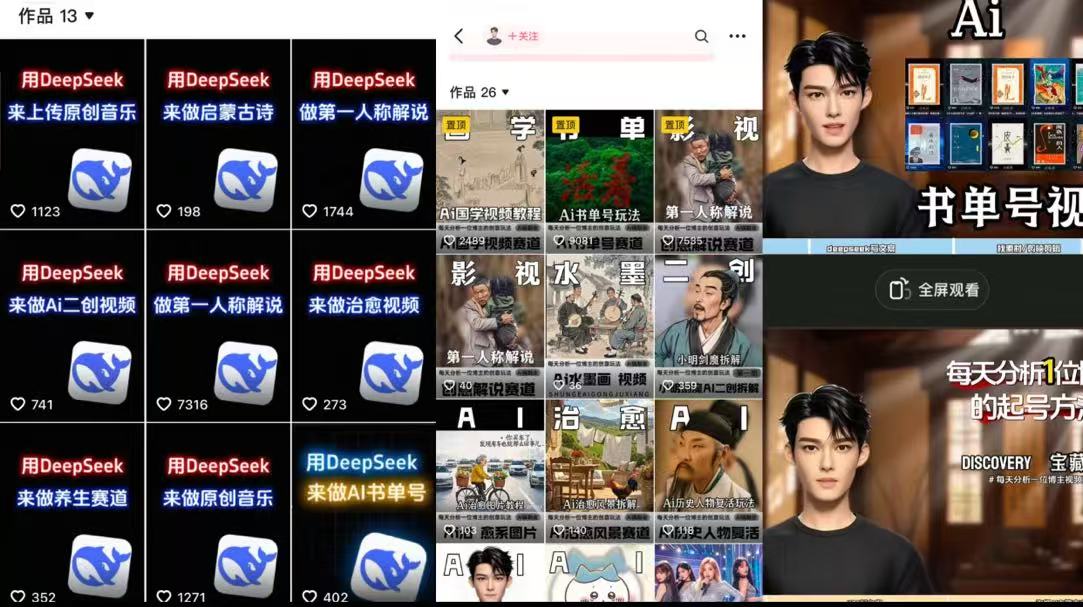 Deep seek项目拆解+卡通数字人25年4月新玩法日引200+创业粉十分钟一条混剪日稳定四位数变现！多客网创-网创项目资源站-副业项目-创业项目-搞钱项目多客网创