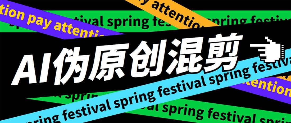 外面收费998的AI伪原创混剪脚本，伪原创剪辑必备神器【永久脚本+详细教程】多客网创-网创项目资源站-副业项目-创业项目-搞钱项目多客网创