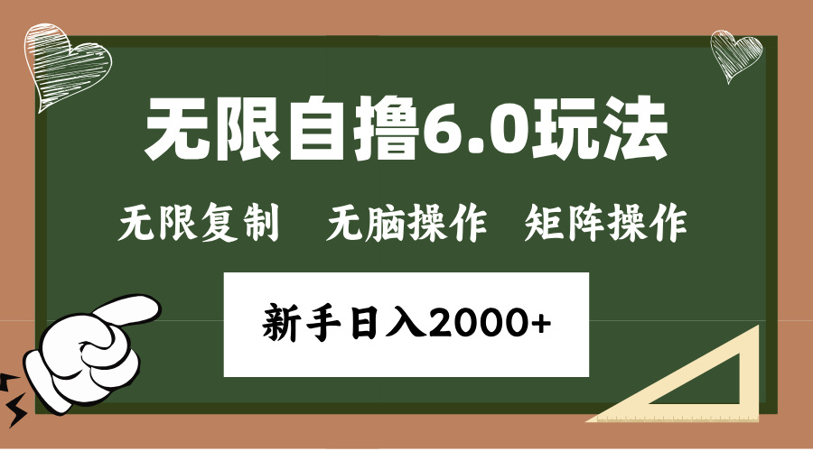 年底项目无限撸6.0新玩法，单机一小时18块，无脑批量操作日入2000+多客网创-网创项目资源站-副业项目-创业项目-搞钱项目多客网创