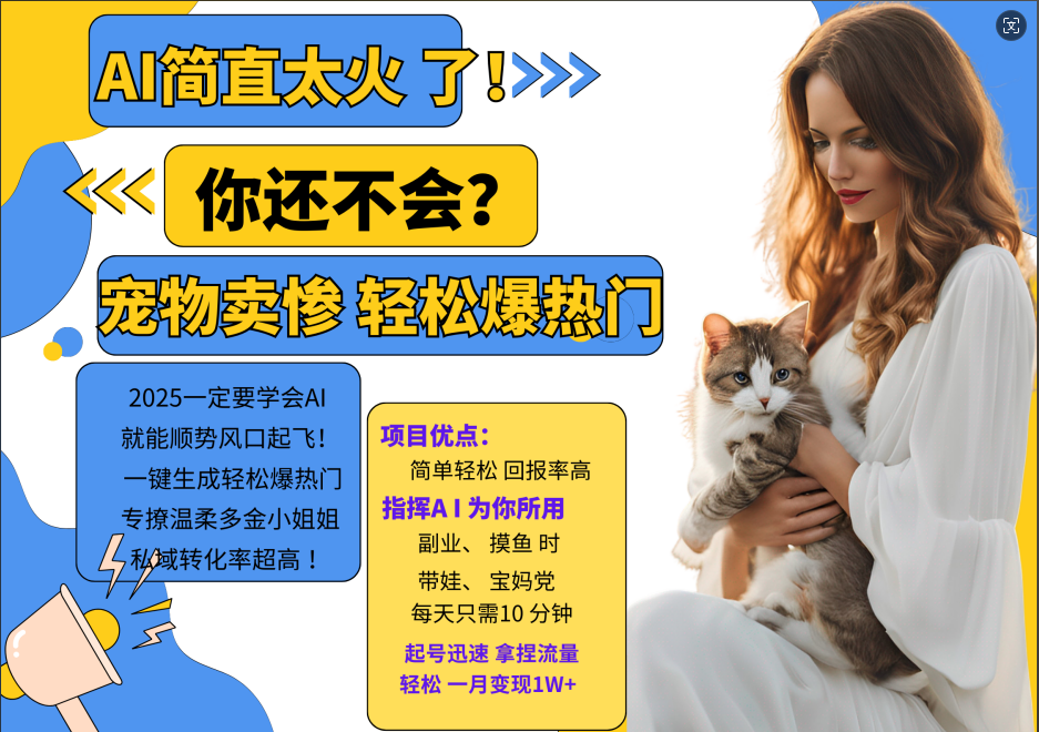 动物打工视频搬砖 一键生成轻松爆热门 专撩温柔多金小姐姐 私域转化率1W+多客网创-网创项目资源站-副业项目-创业项目-搞钱项目多客网创