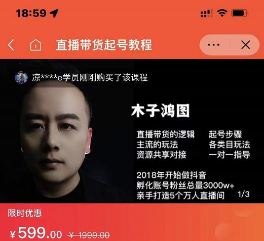 木子鸿图0粉直播带货起号教程，直播带货的逻辑起号步骤主流玩法多客网创-网创项目资源站-副业项目-创业项目-搞钱项目多客网创