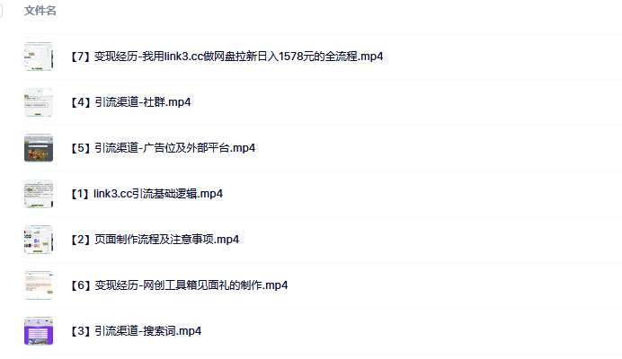 link3.cc聚合链接引流，日引流50＋精准粉多客网创-网创项目资源站-副业项目-创业项目-搞钱项目多客网创