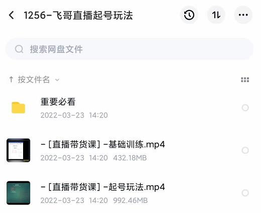 2022合兴社抖音直播起号，飞哥抖音直播起号玩法多客网创-网创项目资源站-副业项目-创业项目-搞钱项目多客网创