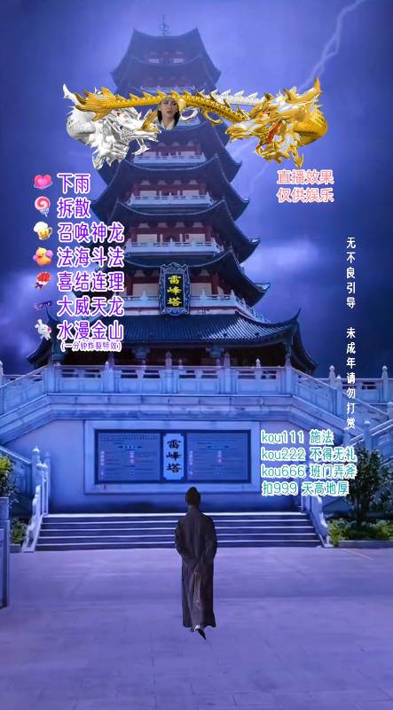 抖音整蛊直播无人玩法，雷峰塔白娘子直播 全网独家素材+搭建教程 日入500+多客网创-网创项目资源站-副业项目-创业项目-搞钱项目多客网创