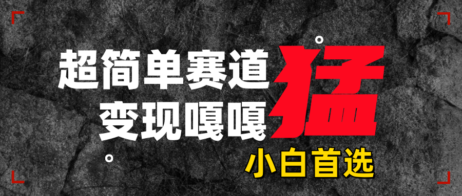 沙雕动画,超简单赛道,变现嘎嘎猛,一学就会多客网创-网创项目资源站-副业项目-创业项目-搞钱项目多客网创