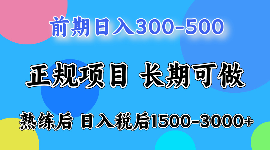 网创项目，刚上手日收益300-500左右，熟悉后日收益1500-3000多客网创-网创项目资源站-副业项目-创业项目-搞钱项目多客网创