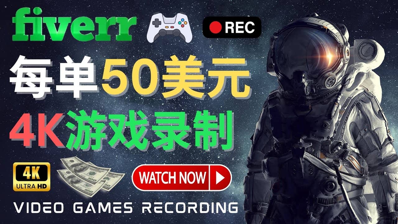 边玩游戏边赚钱的方法，每小时5美元，每单可赚50美元以上多客网创-网创项目资源站-副业项目-创业项目-搞钱项目多客网创