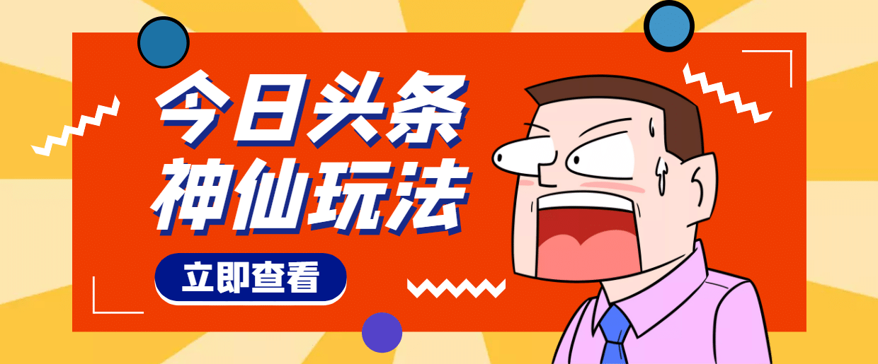 头条神仙玩法秒过原创，全程手机无脑操作多客网创-网创项目资源站-副业项目-创业项目-搞钱项目多客网创