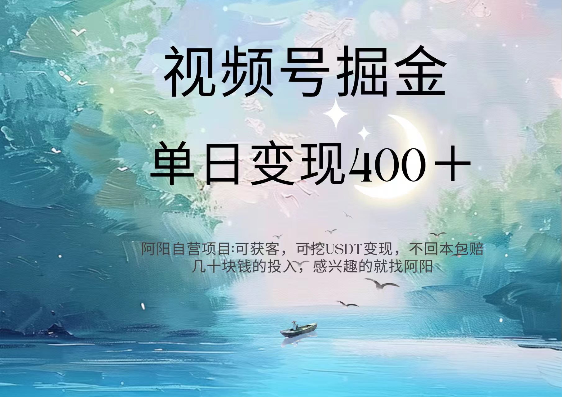 视频号掘金赛道：鲁迅名言单日变现400＋多客网创-网创项目资源站-副业项目-创业项目-搞钱项目多客网创