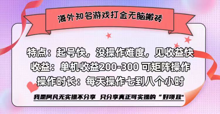 海外知名游戏打金无脑搬砖单机收益200-300+  即做！即赚！当天见收益！多客网创-网创项目资源站-副业项目-创业项目-搞钱项目多客网创