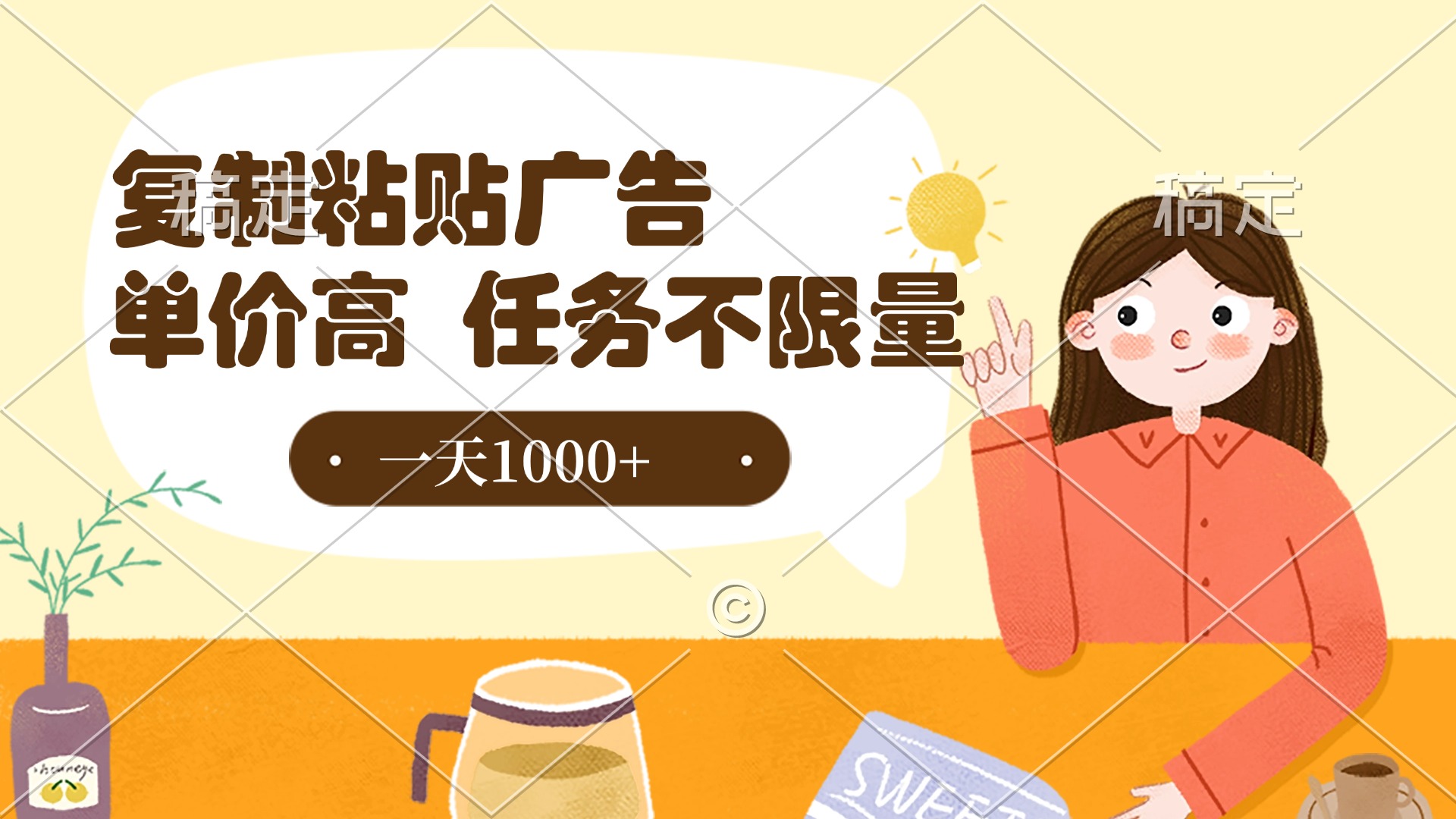 复制粘贴抖音广告，单价高，一部手机就能做，任务不限量，一天1000+多客网创-网创项目资源站-副业项目-创业项目-搞钱项目多客网创