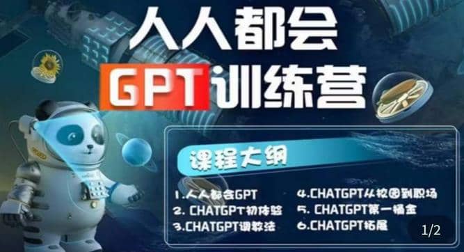 【人人都会AI】系列直播培训课第1期，保姆级完整版课程【完结】多客网创-网创项目资源站-副业项目-创业项目-搞钱项目多客网创