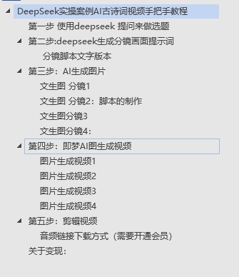 DeepSeek实操案例AI古诗词视频手把手教程分享-不玩虚的多客网创-网创项目资源站-副业项目-创业项目-搞钱项目多客网创
