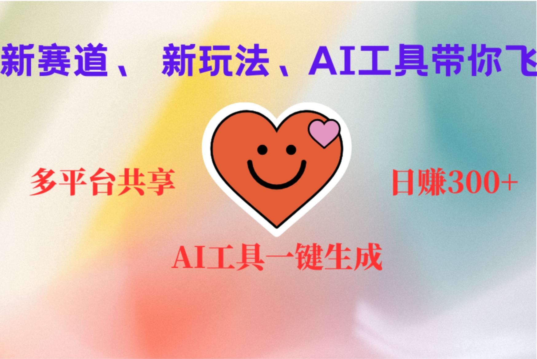 2小时收入400+,新的AI搞钱项目,看完都能学会多客网创-网创项目资源站-副业项目-创业项目-搞钱项目多客网创